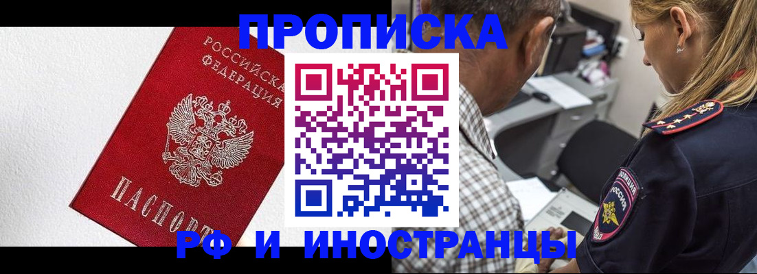 прописка законно в Заполярном