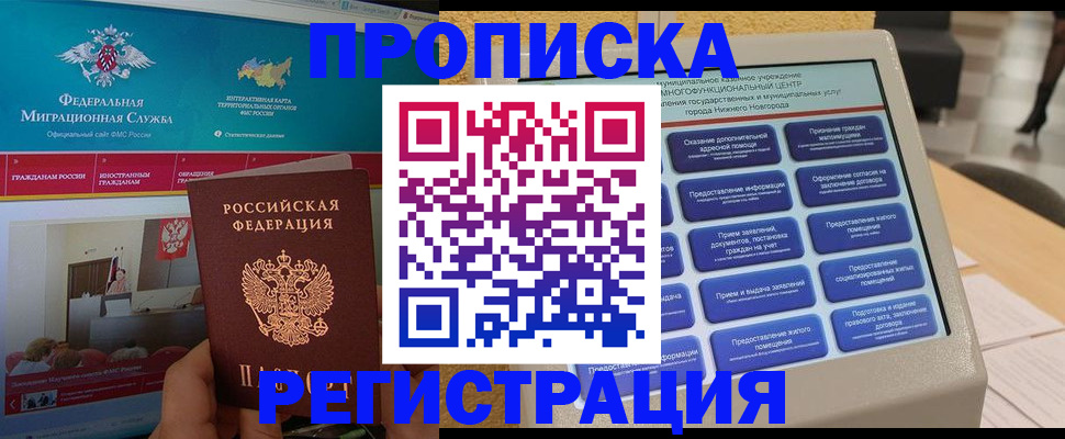 прописка паспорт в Заполярном